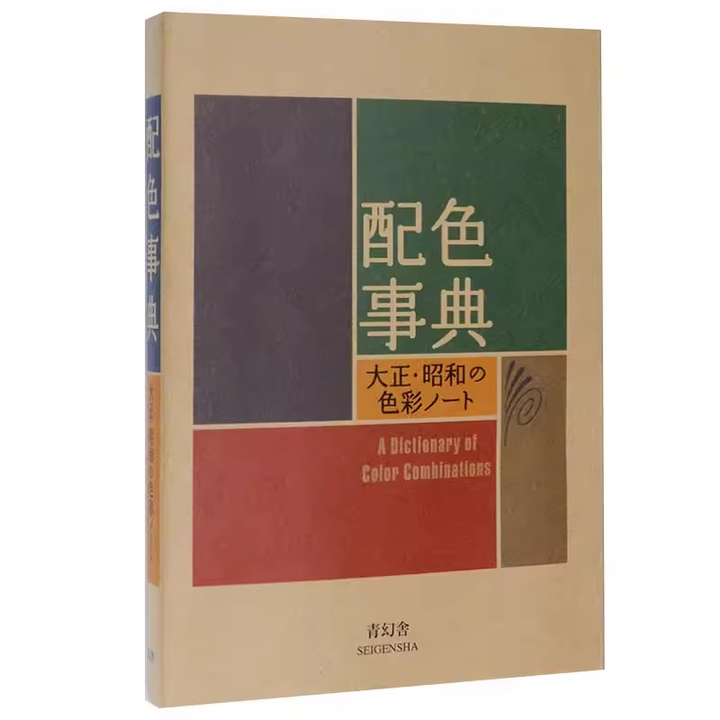 Japan Lifestyle - Taisho Showa Era Color Dictionary Manual