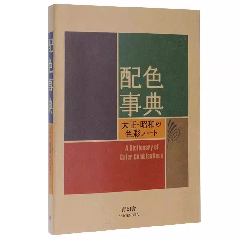Taisho Showa Era Color Diction - Japan Lifestyle 评论和价格